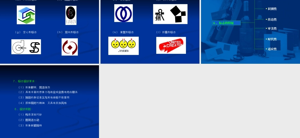 人教版三年级小学美术课件-标志设计简介.ppt