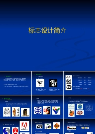 人教版三年级小学美术课件-标志设计简介.ppt