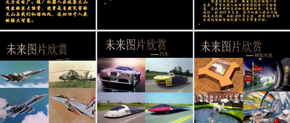 人教版三年级小学美术课件-畅想未来.ppt