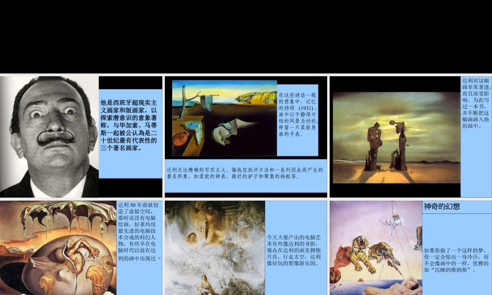 人教版三年级小学美术课件-达利作品赏析.ppt