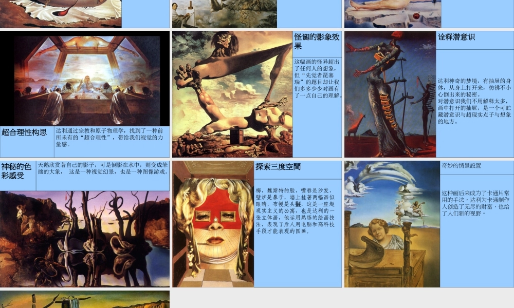 人教版三年级小学美术课件-达利作品赏析.ppt