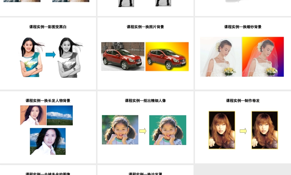 人教版三年级小学美术课件-电脑美术课程实例.ppt