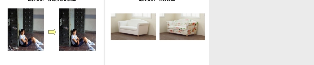 人教版三年级小学美术课件-电脑美术课程实例.ppt