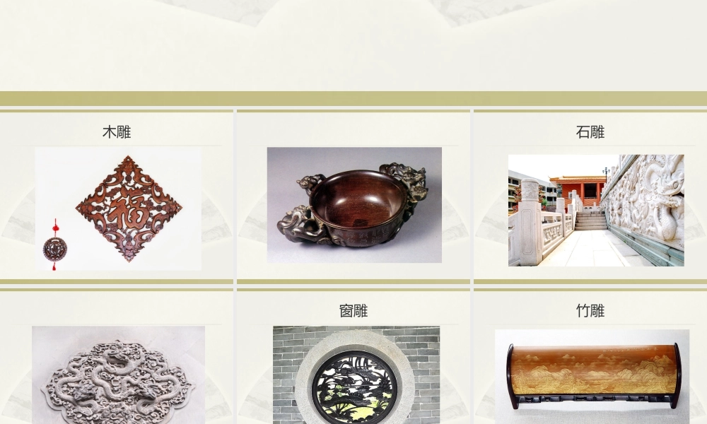 人教版三年级小学美术课件-各式各样的浮雕雕塑.ppt