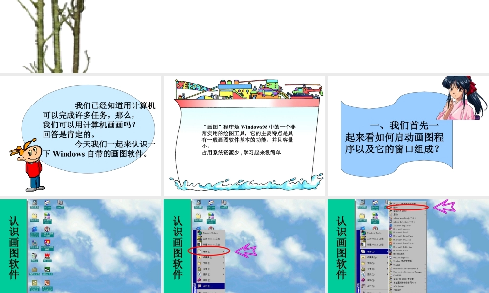 人教版三年级小学美术课件-画图工具的使用.ppt
