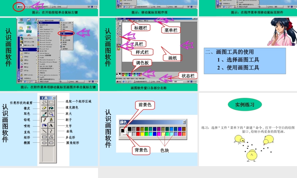人教版三年级小学美术课件-画图工具的使用.ppt