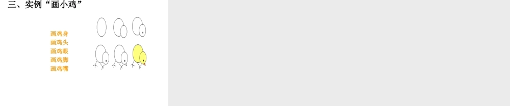 人教版三年级小学美术课件-画图工具的使用.ppt