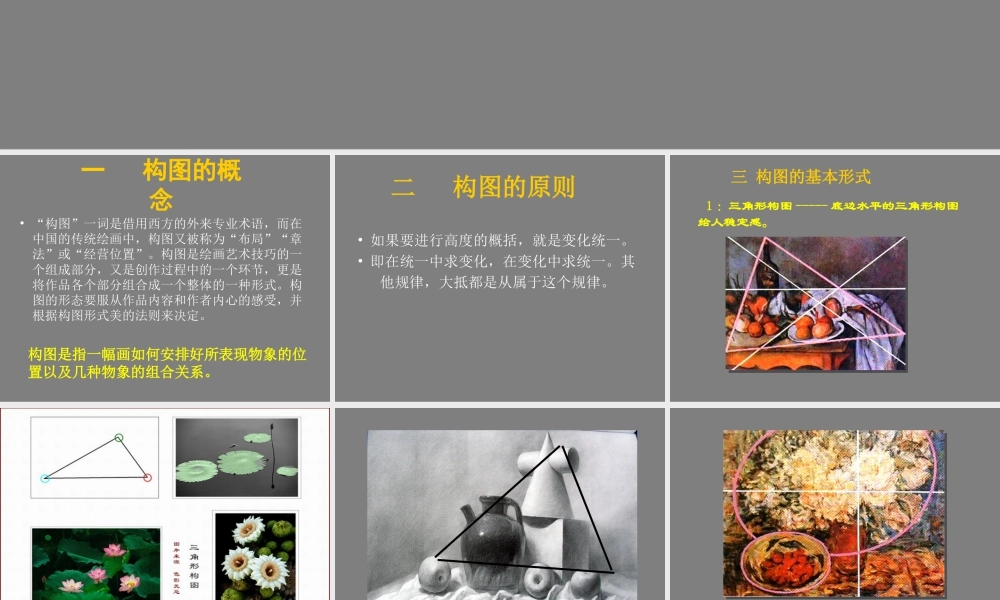 人教版三年级小学美术课件-绘画构图.ppt