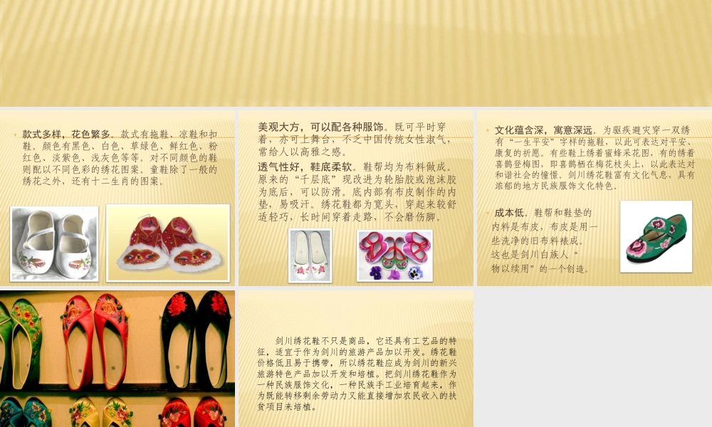 人教版三年级小学美术课件-剑川绣花鞋特征.ppt
