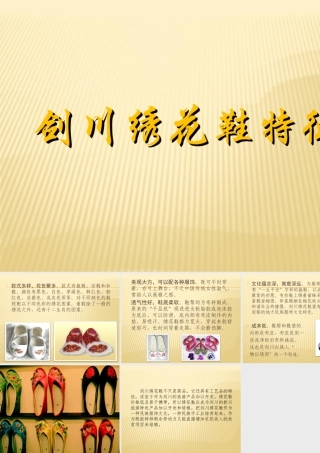 人教版三年级小学美术课件-剑川绣花鞋特征.ppt