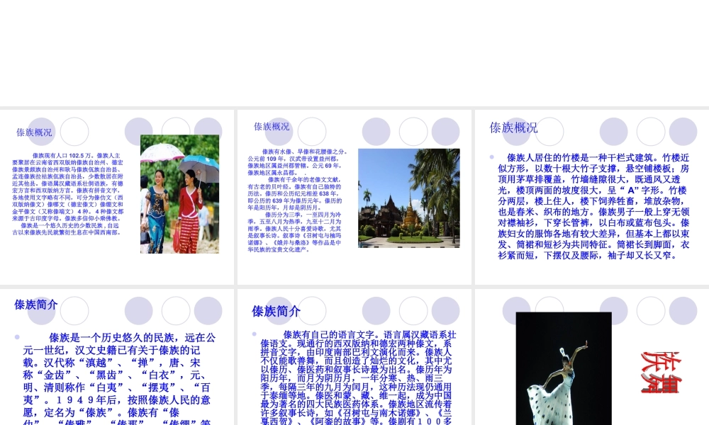 人教版三年级小学美术课件-美丽的傣族.ppt