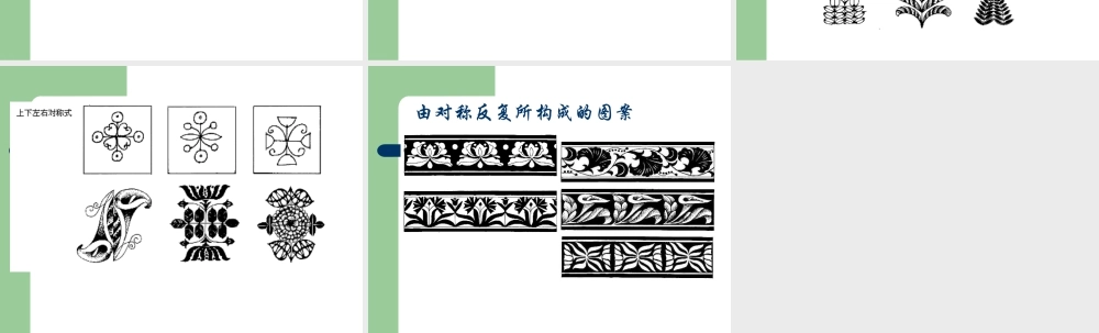 人教版三年级小学美术课件-美术对称.ppt