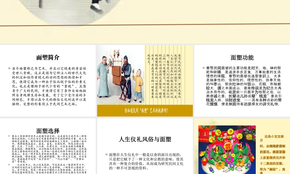 人教版三年级小学美术课件-民间面塑..ppt