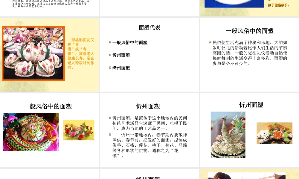 人教版三年级小学美术课件-民间面塑..ppt