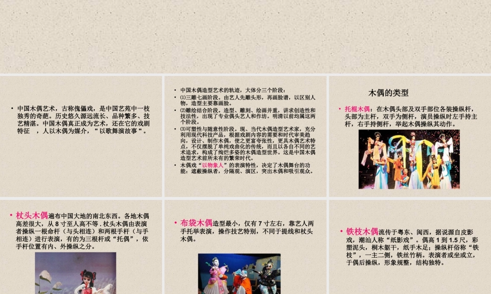 人教版三年级小学美术课件-木偶艺术.ppt