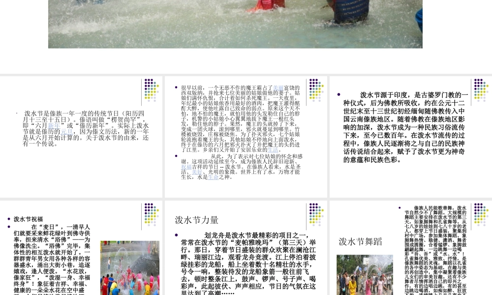 人教版三年级小学美术课件-泼水节.ppt