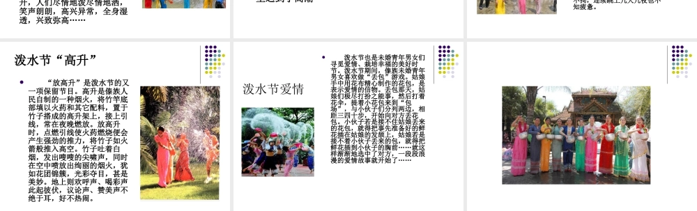 人教版三年级小学美术课件-泼水节.ppt