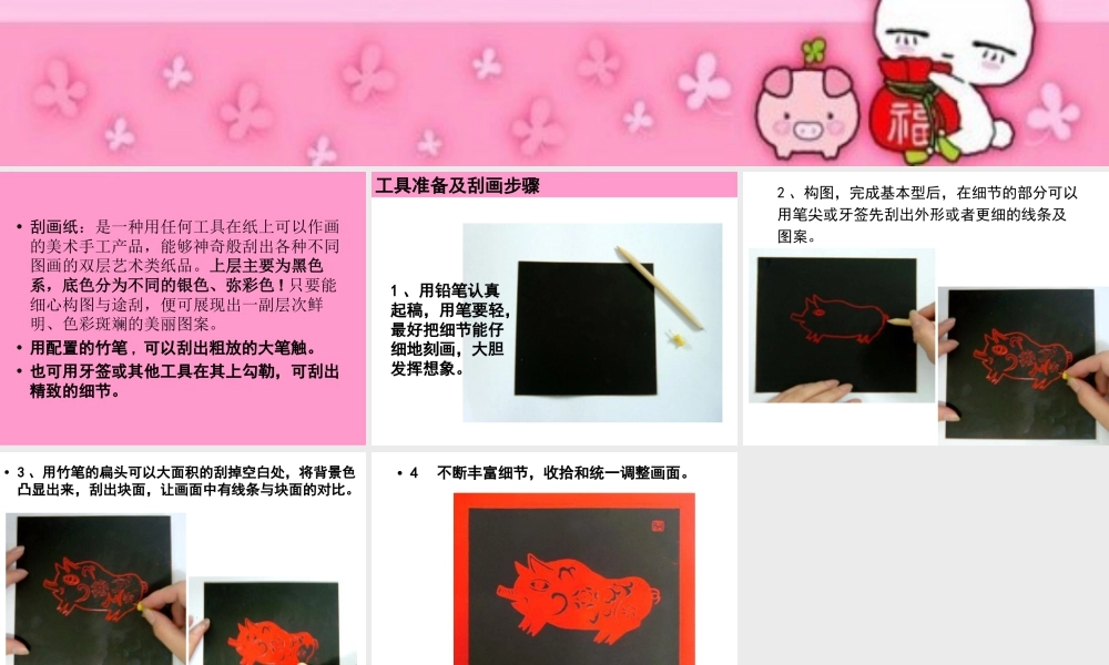 人教版三年级小学美术课件-趣味刮画.ppt