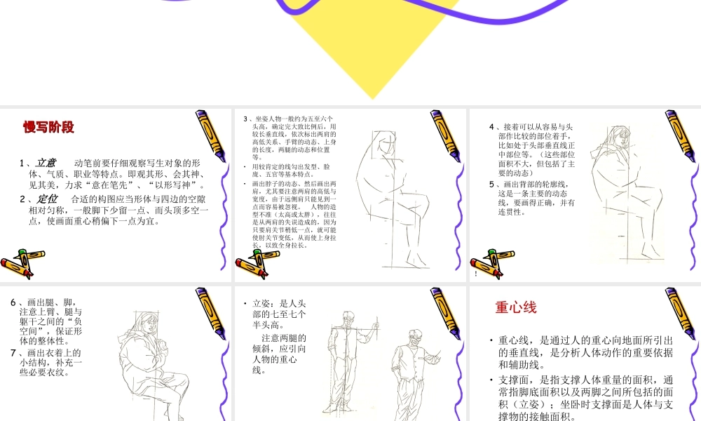 人教版三年级小学美术课件-人物速写.ppt