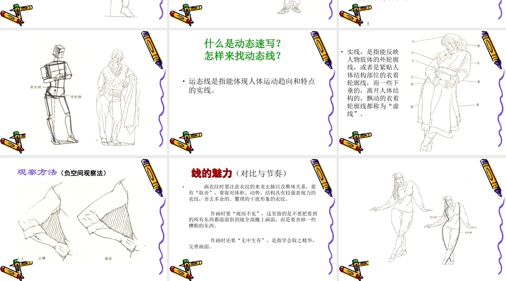 人教版三年级小学美术课件-人物速写.ppt