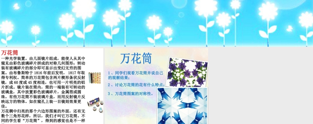 人教版三年级小学美术课件-认识万花筒.ppt
