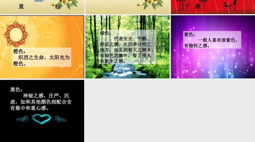 人教版三年级小学美术课件-色彩的感觉.ppt