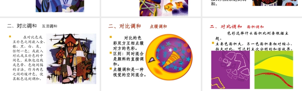 人教版三年级小学美术课件-色彩调和概述.ppt