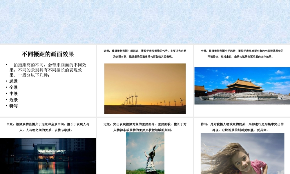 人教版三年级小学美术课件-摄影构图.ppt