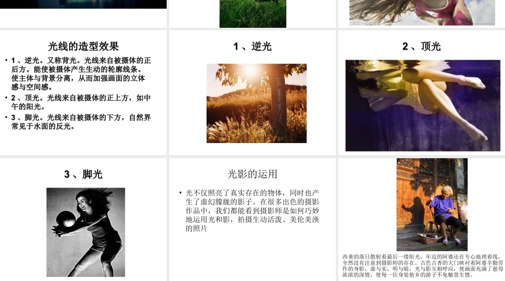 人教版三年级小学美术课件-摄影构图.ppt