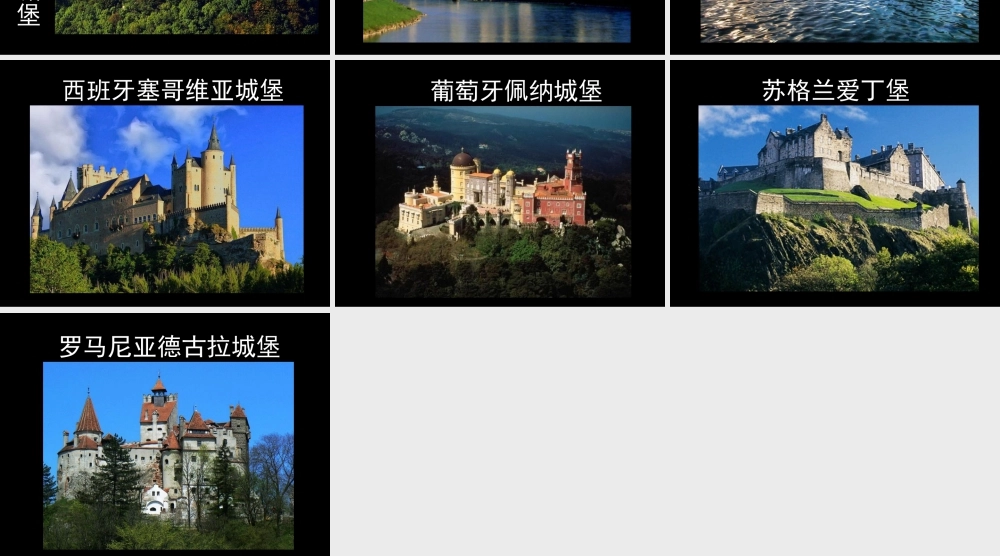 人教版三年级小学美术课件-世界十大最美城堡.ppt