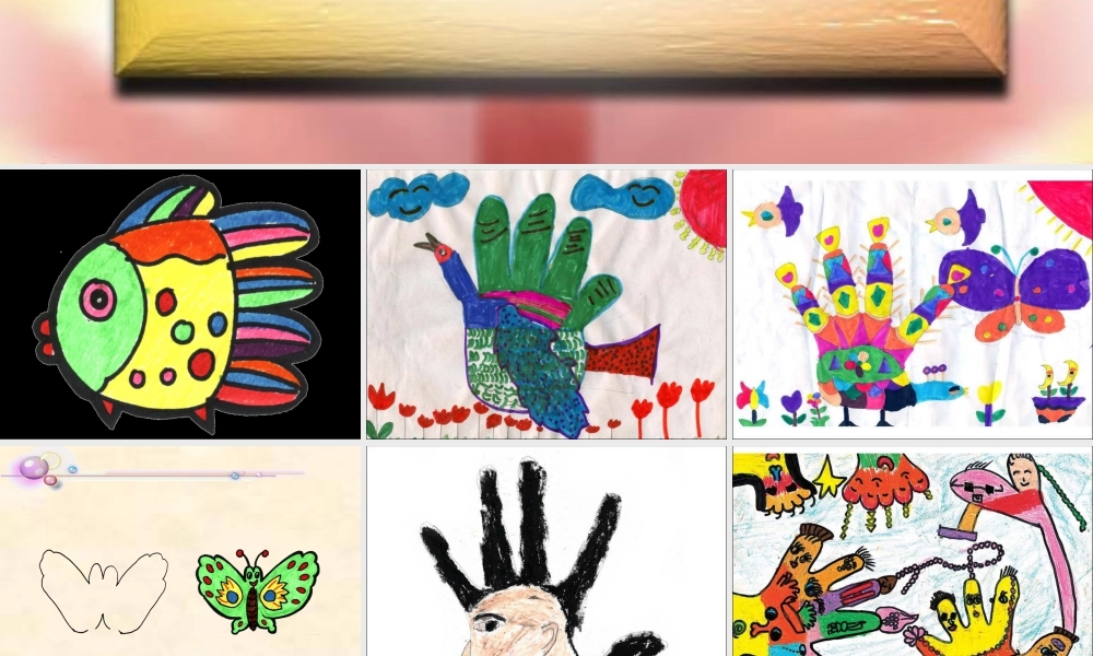 人教版三年级小学美术课件-手形添画欣赏.ppt