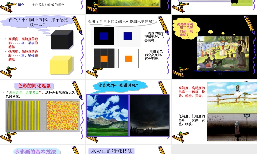 人教版三年级小学美术课件-水彩画.ppt