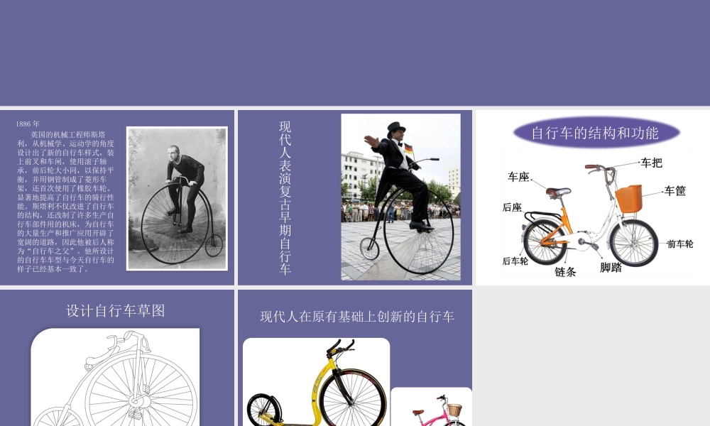 人教版三年级小学美术课件-斯塔利自行车的来源和创意.ppt