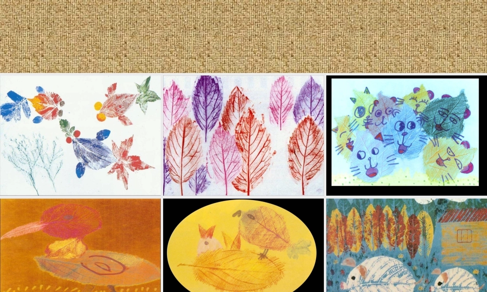 人教版三年级小学美术课件-拓印树叶真有趣.ppt