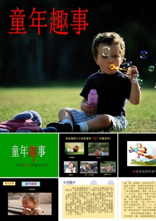 人教版三年级小学美术课件-童年趣事.ppt