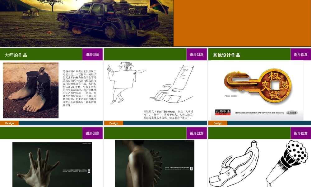 人教版三年级小学美术课件-图形创意.ppt