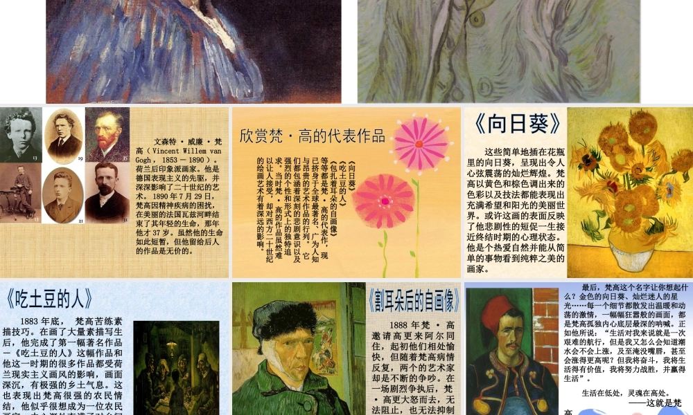 人教版三年级小学美术课件-文森特·梵高.ppt