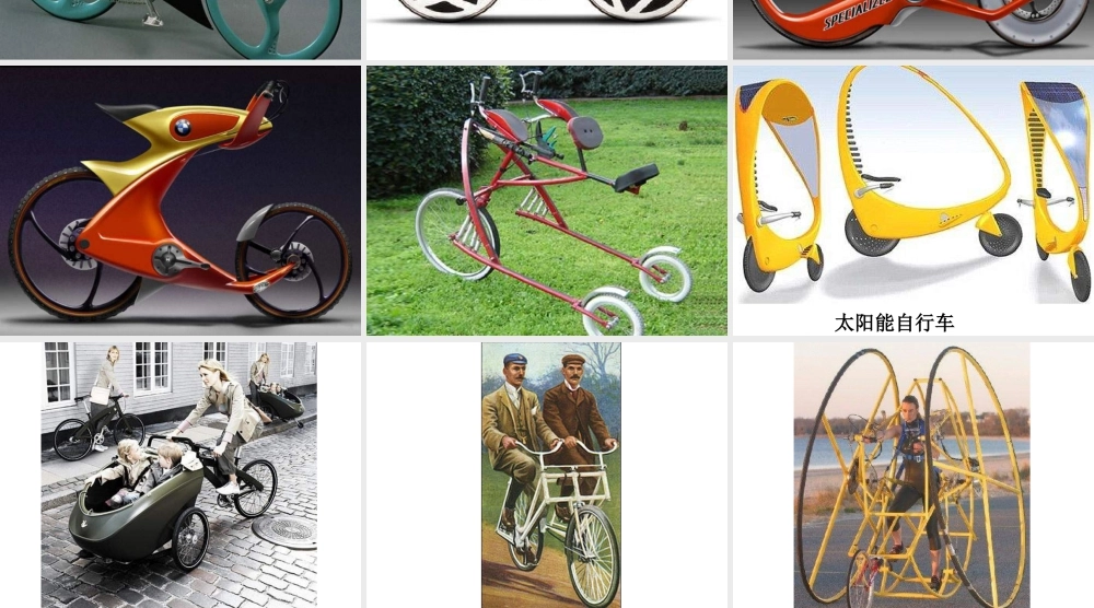 人教版三年级小学美术课件-我设计的自行车.ppt