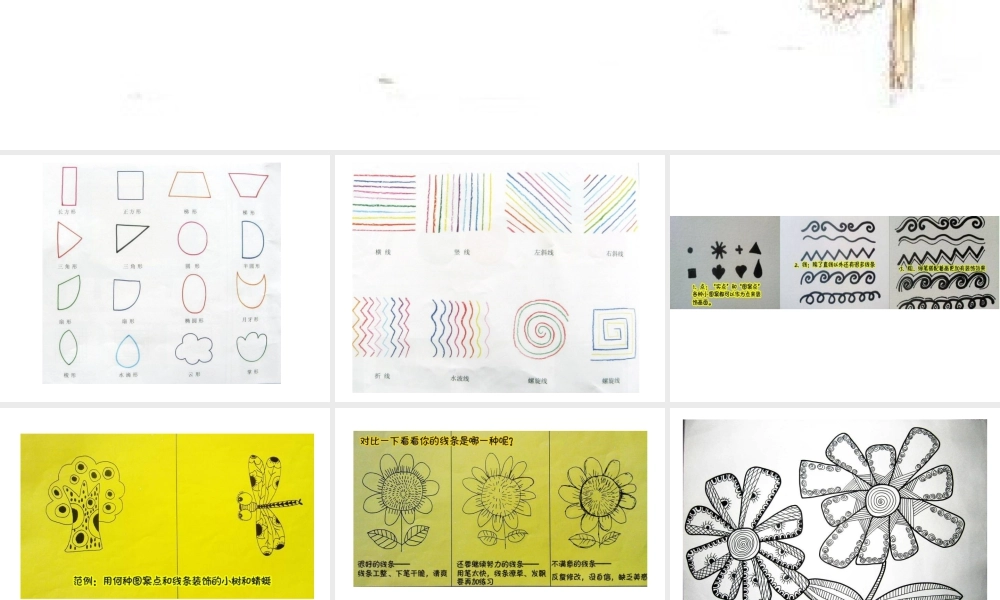 人教版三年级小学美术课件-线描画教程及作品欣赏.ppt