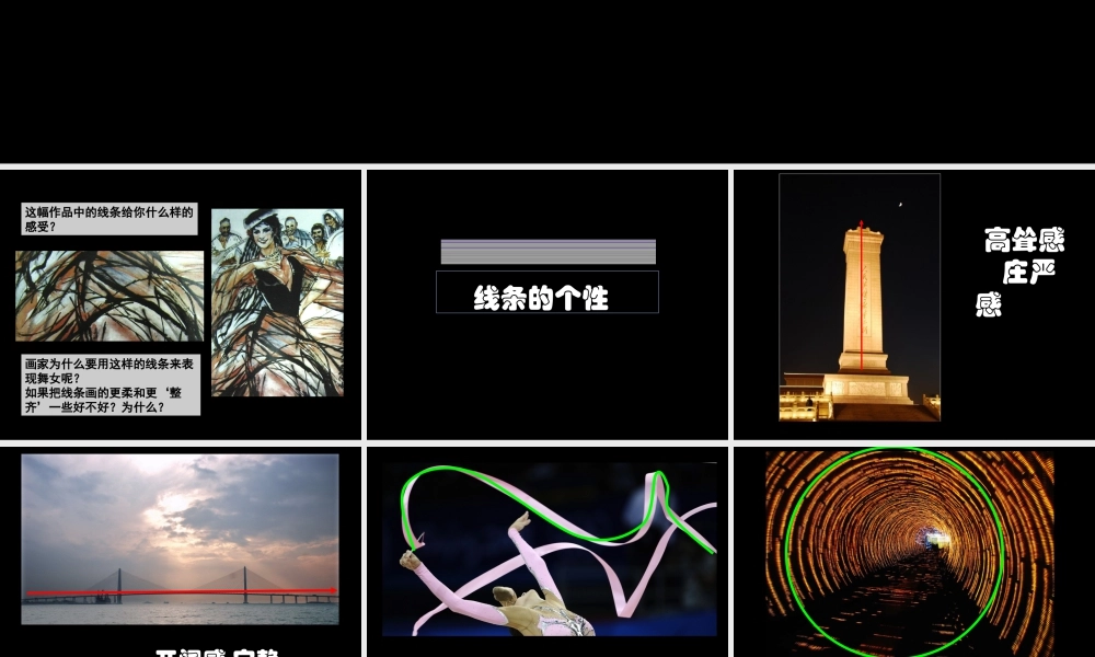 人教版三年级小学美术课件-线条的表现力.ppt