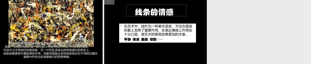 人教版三年级小学美术课件-线条的表现力.ppt