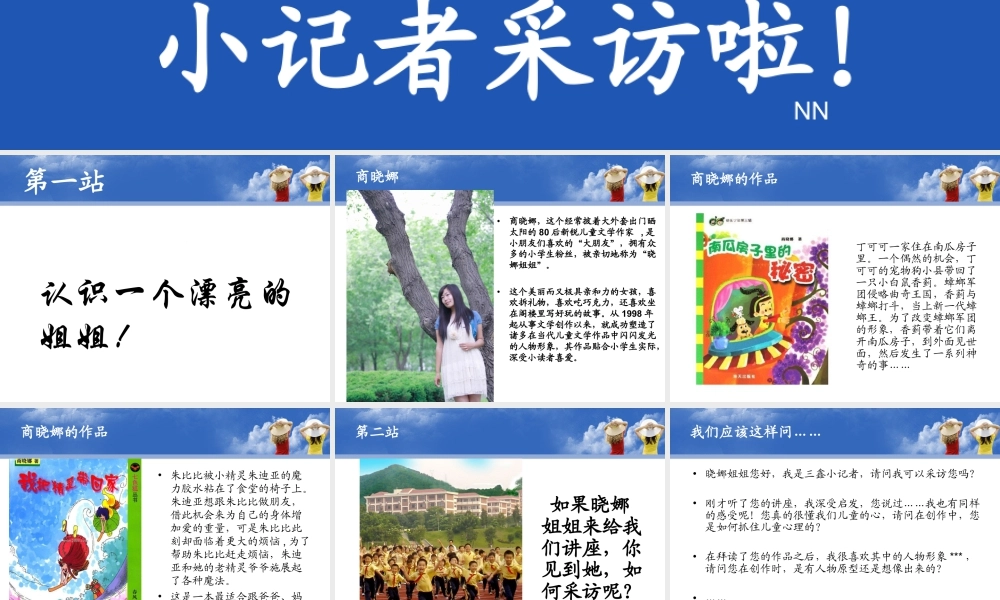 人教版三年级小学美术课件-小记者采访啦.ppt