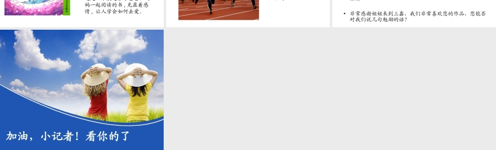 人教版三年级小学美术课件-小记者采访啦.ppt