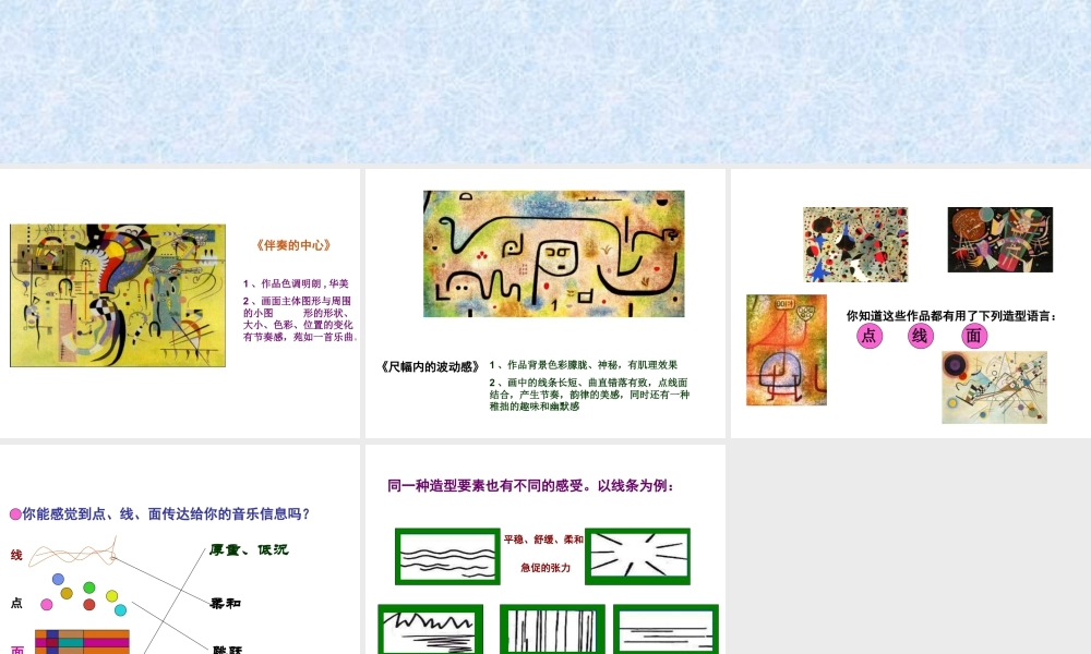 人教版三年级小学美术课件-音乐与绘画——名家作品欣赏.ppt