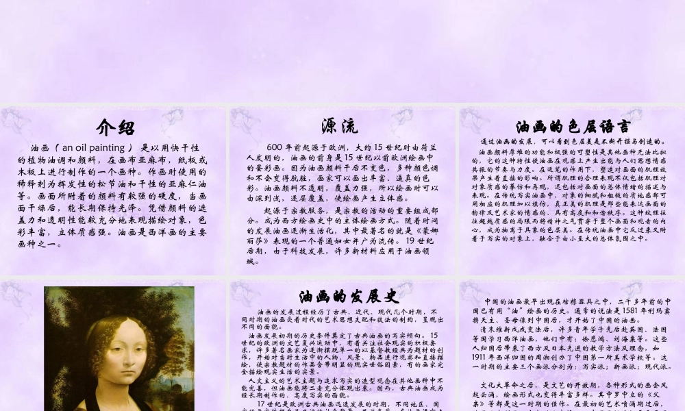 人教版三年级小学美术课件-油画.ppt