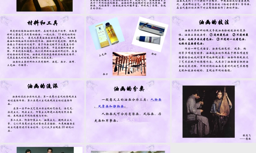 人教版三年级小学美术课件-油画.ppt