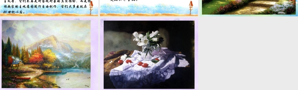 人教版三年级小学美术课件-油画简介.ppt