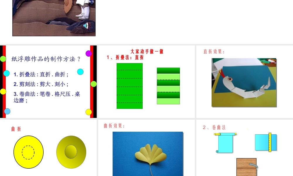 人教版三年级小学美术课件-纸浮雕的制作方法及步骤.ppt
