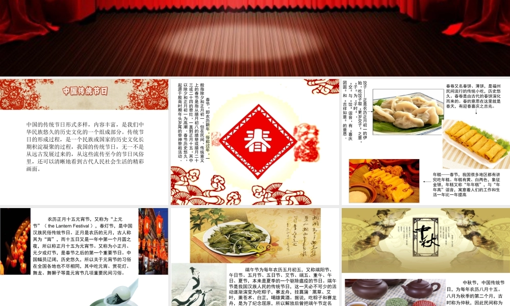 人教版三年级小学美术课件-中国传统节日及传统饮食.ppt