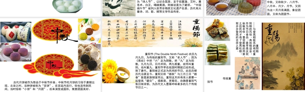 人教版三年级小学美术课件-中国传统节日及传统饮食.ppt